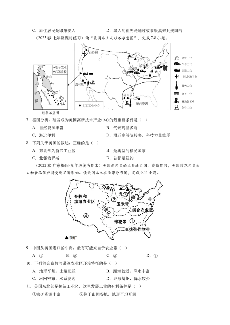 第九章西半球的国家（B卷&middot;真题模拟练）-单元测试2022-2023学年七年级地理下册分层训练AB卷（人教版）（原卷版）_new_1、初中学习资料_4-8、地理_4-8-2、初一地理下册