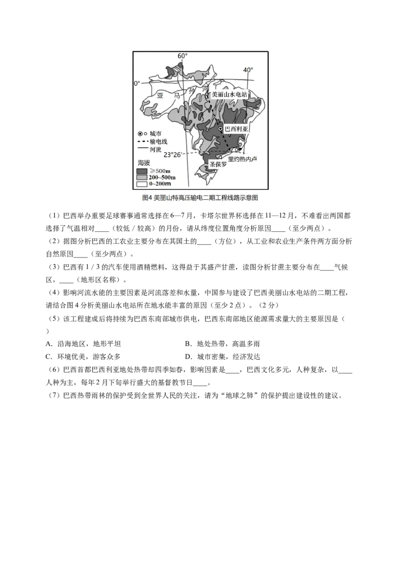 第九章西半球的国家（B卷&middot;真题模拟练）-单元测试2022-2023学年七年级地理下册分层训练AB卷（人教版）（原卷版）_new_1、初中学习资料_4-8、地理_4-8-2、初一地理下册