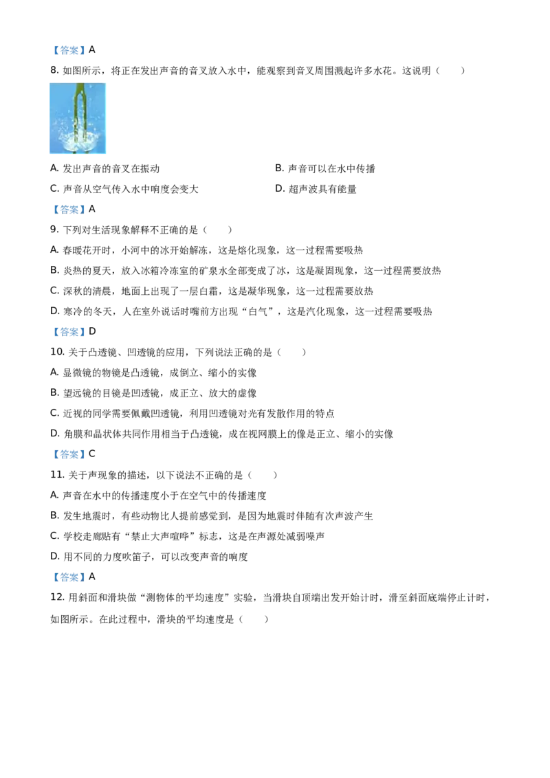 河南省郑州市2020-2021学年八年级（上）期末物理试题-答案_1、初中学习资料_4-4、物理_4-4-3、初二物理上册_2023更新_物理8上：2020-2021各地月考、期中、期末、模拟