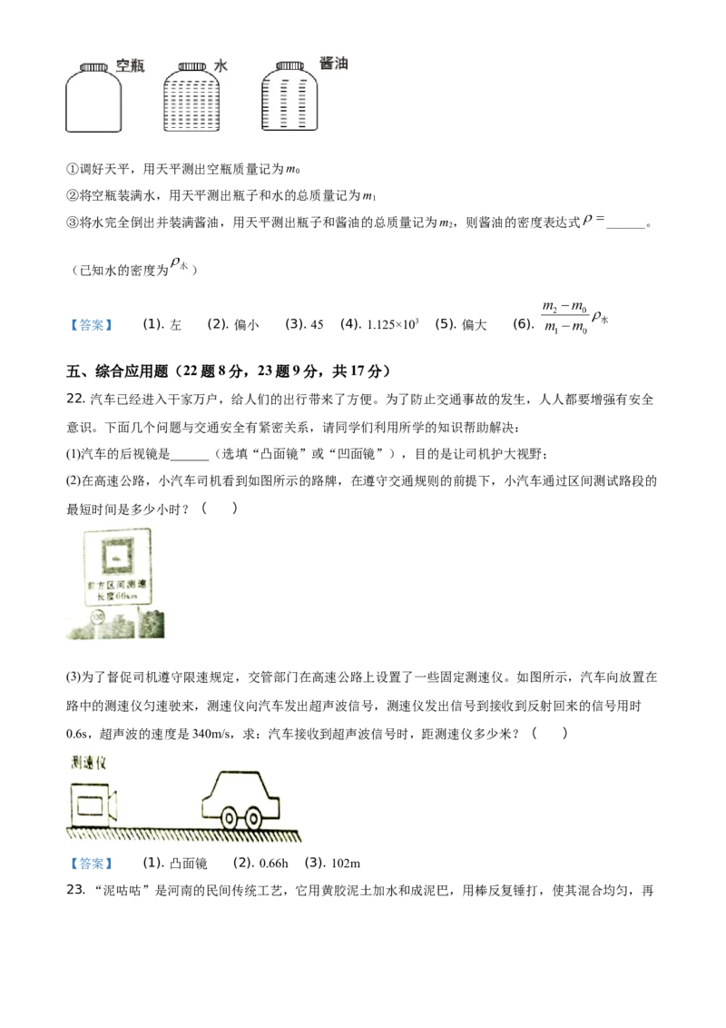 河南省郑州市2020-2021学年八年级（上）期末物理试题-答案_1、初中学习资料_4-4、物理_4-4-3、初二物理上册_2023更新_物理8上：2020-2021各地月考、期中、期末、模拟