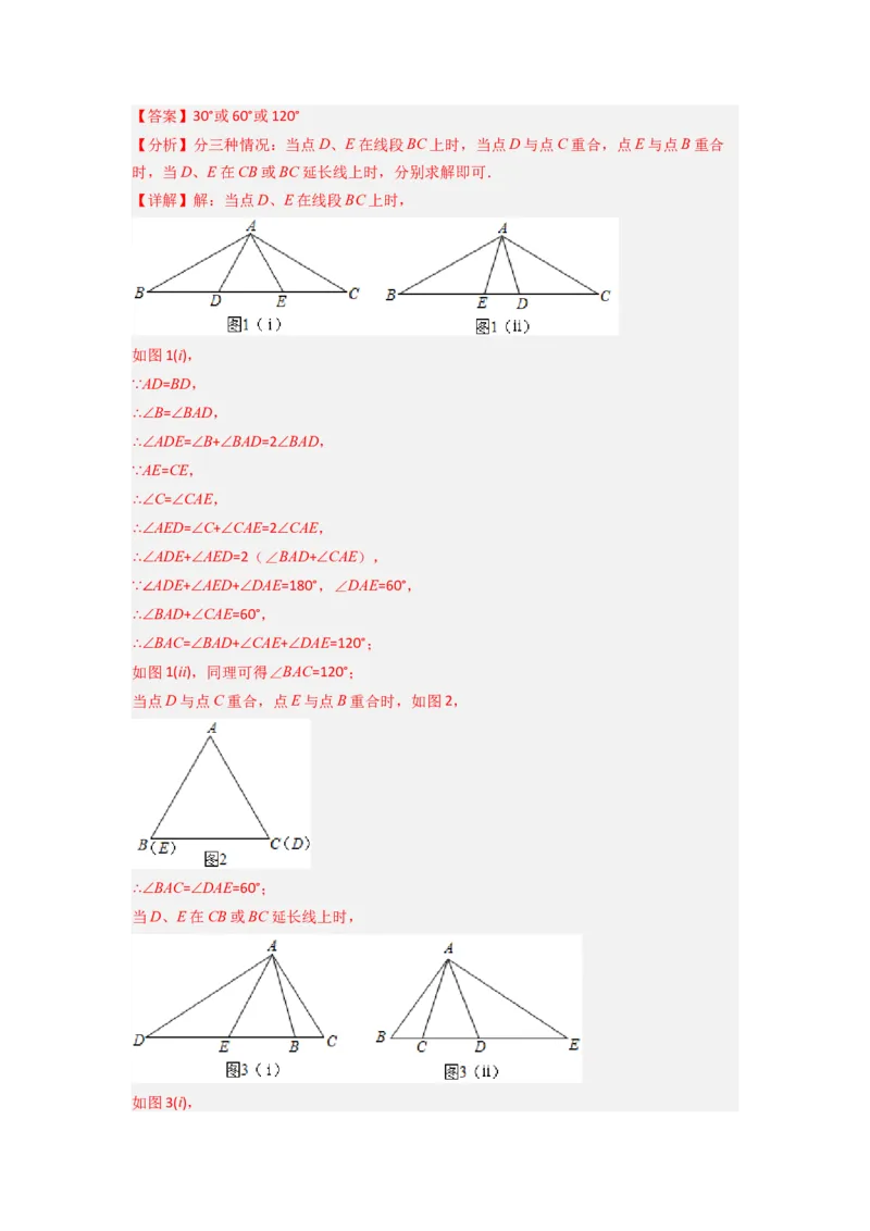期末测试轴题考点模拟训练（一）（解析版）（人教版）_1、初中学习资料_24秋试卷_初中数学《常考压轴题攻略》_常考压轴题最新八年级数学上册压轴题攻略（人教版）