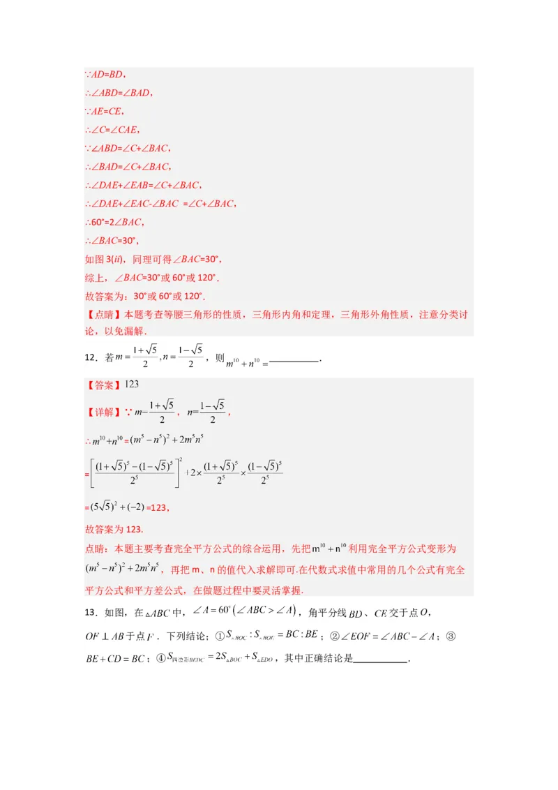 期末测试轴题考点模拟训练（一）（解析版）（人教版）_1、初中学习资料_24秋试卷_初中数学《常考压轴题攻略》_常考压轴题最新八年级数学上册压轴题攻略（人教版）