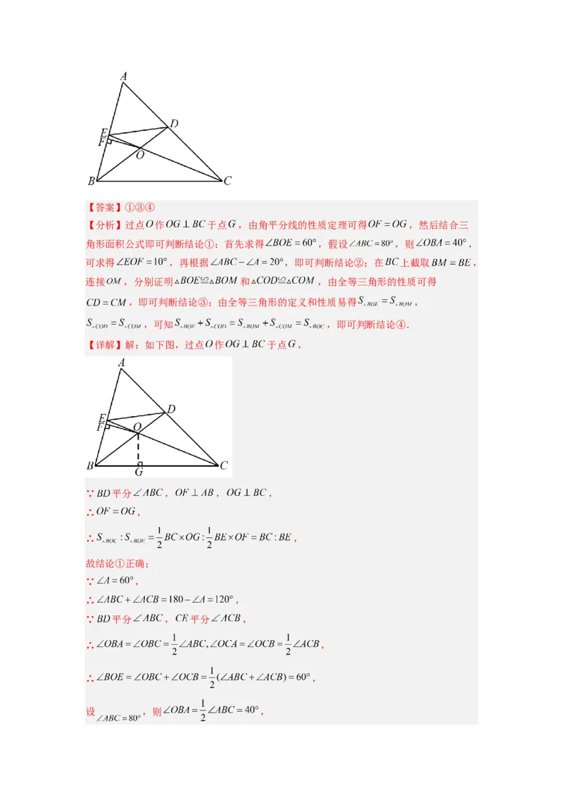 期末测试轴题考点模拟训练（一）（解析版）（人教版）_1、初中学习资料_24秋试卷_初中数学《常考压轴题攻略》_常考压轴题最新八年级数学上册压轴题攻略（人教版）