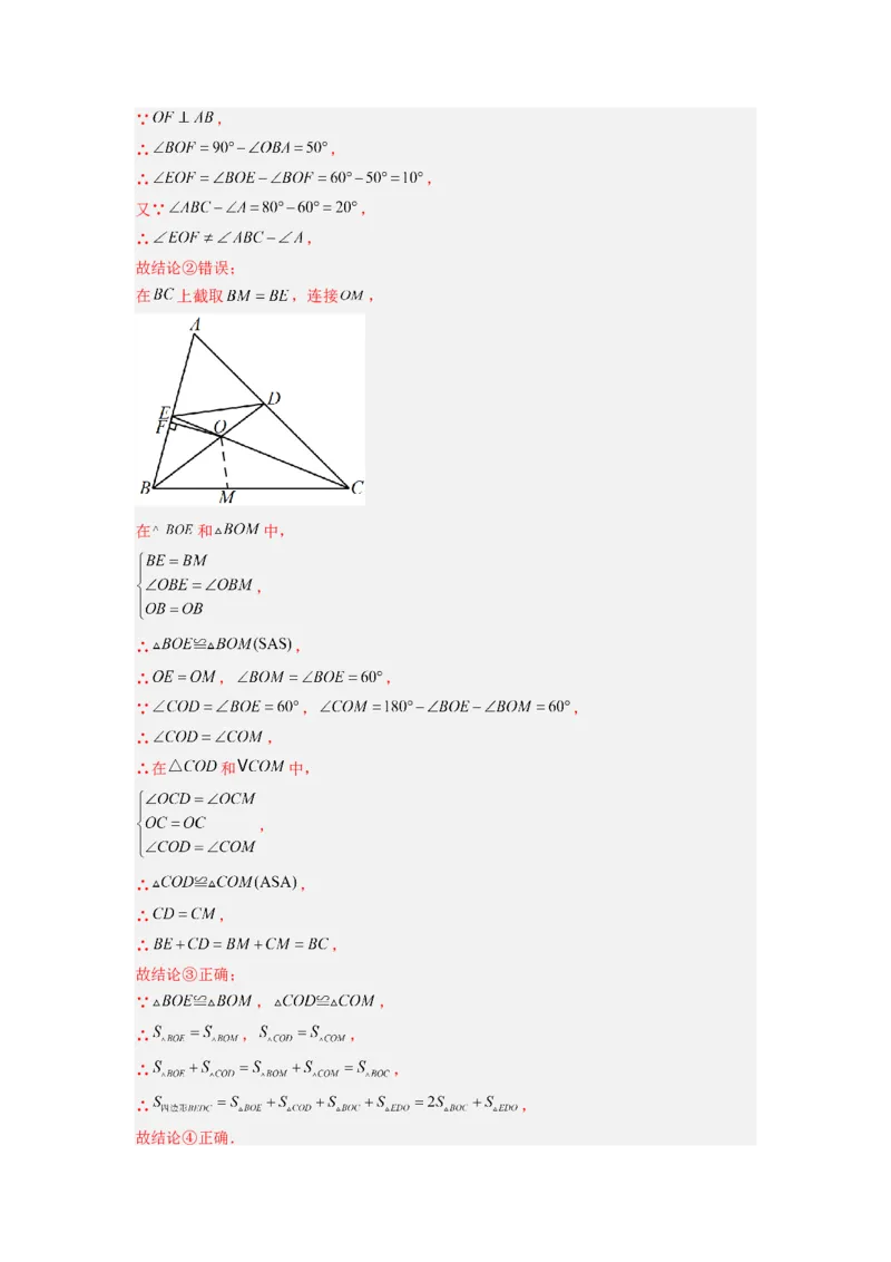 期末测试轴题考点模拟训练（一）（解析版）（人教版）_1、初中学习资料_24秋试卷_初中数学《常考压轴题攻略》_常考压轴题最新八年级数学上册压轴题攻略（人教版）