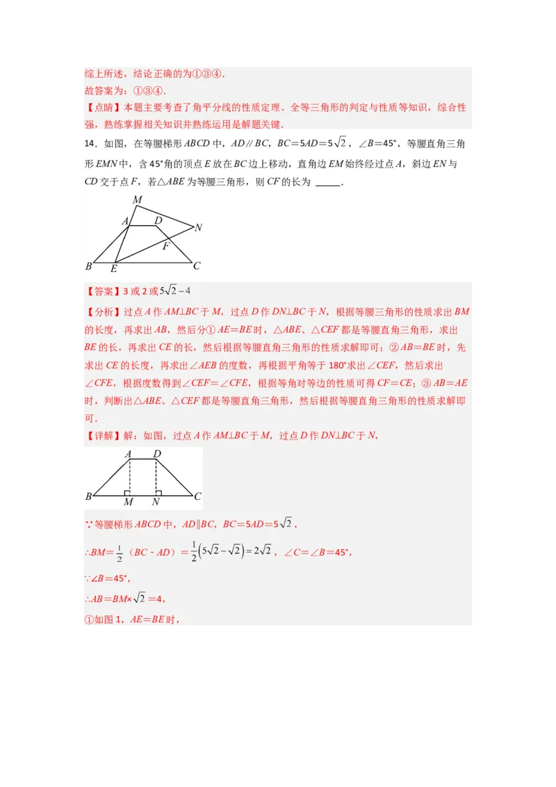 期末测试轴题考点模拟训练（一）（解析版）（人教版）_1、初中学习资料_24秋试卷_初中数学《常考压轴题攻略》_常考压轴题最新八年级数学上册压轴题攻略（人教版）