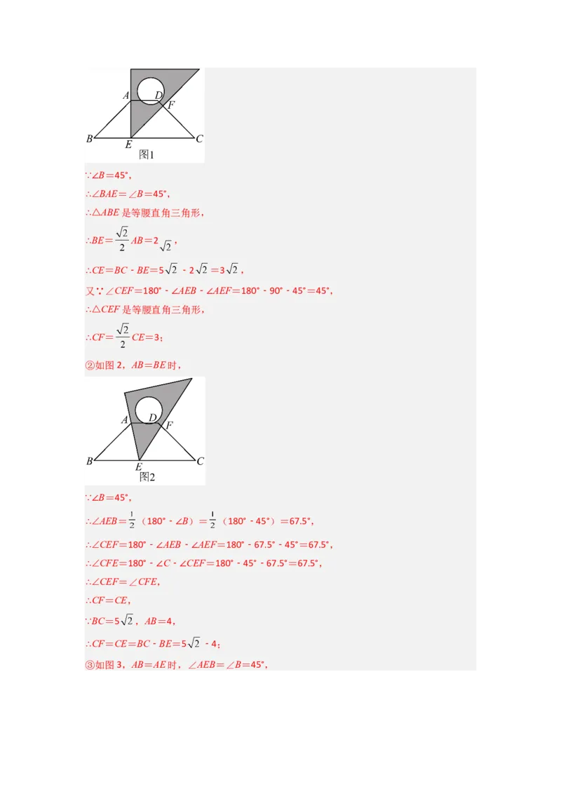 期末测试轴题考点模拟训练（一）（解析版）（人教版）_1、初中学习资料_24秋试卷_初中数学《常考压轴题攻略》_常考压轴题最新八年级数学上册压轴题攻略（人教版）