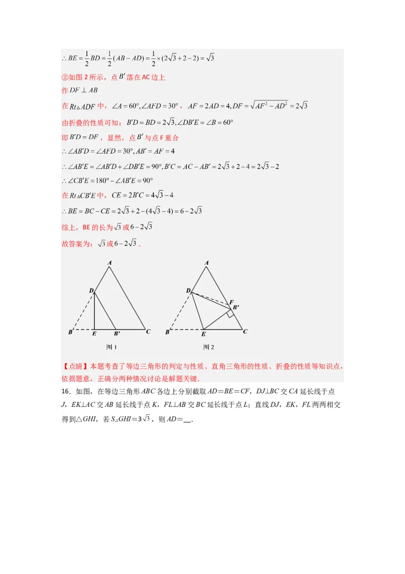 期末测试轴题考点模拟训练（一）（解析版）（人教版）_1、初中学习资料_24秋试卷_初中数学《常考压轴题攻略》_常考压轴题最新八年级数学上册压轴题攻略（人教版）