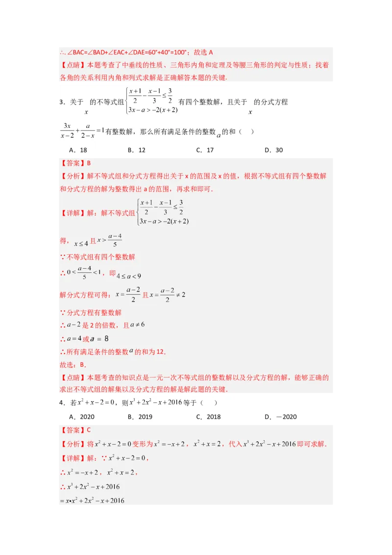 期末测试轴题考点模拟训练（一）（解析版）（人教版）_1、初中学习资料_24秋试卷_初中数学《常考压轴题攻略》_常考压轴题最新八年级数学上册压轴题攻略（人教版）