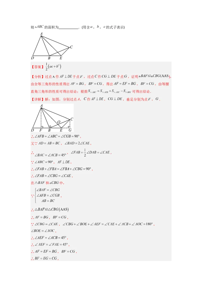 期末测试轴题考点模拟训练（一）（解析版）（人教版）_1、初中学习资料_24秋试卷_初中数学《常考压轴题攻略》_常考压轴题最新八年级数学上册压轴题攻略（人教版）