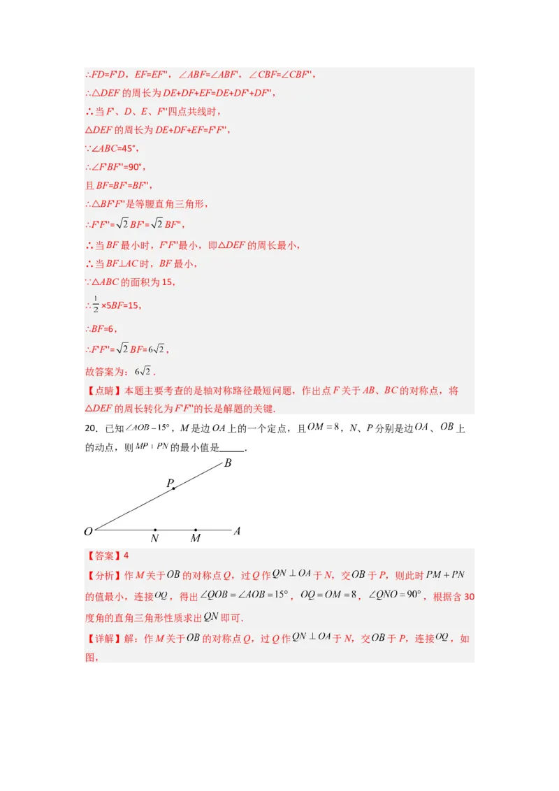 期末测试轴题考点模拟训练（一）（解析版）（人教版）_1、初中学习资料_24秋试卷_初中数学《常考压轴题攻略》_常考压轴题最新八年级数学上册压轴题攻略（人教版）