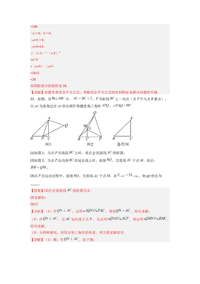 期末测试轴题考点模拟训练（一）（解析版）（人教版）_1、初中学习资料_24秋试卷_初中数学《常考压轴题攻略》_常考压轴题最新八年级数学上册压轴题攻略（人教版）