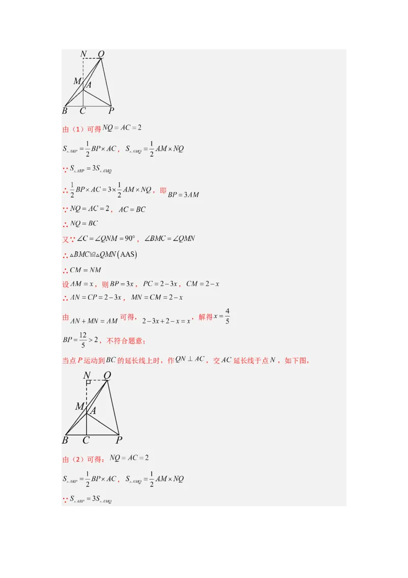 期末测试轴题考点模拟训练（一）（解析版）（人教版）_1、初中学习资料_24秋试卷_初中数学《常考压轴题攻略》_常考压轴题最新八年级数学上册压轴题攻略（人教版）