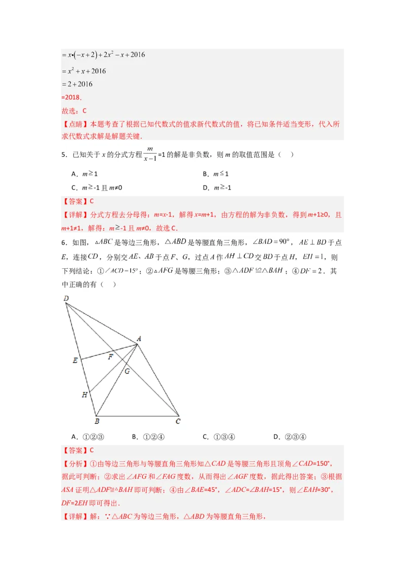 期末测试轴题考点模拟训练（一）（解析版）（人教版）_1、初中学习资料_24秋试卷_初中数学《常考压轴题攻略》_常考压轴题最新八年级数学上册压轴题攻略（人教版）