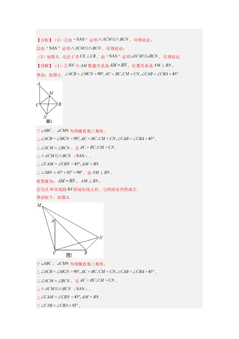 期末测试轴题考点模拟训练（一）（解析版）（人教版）_1、初中学习资料_24秋试卷_初中数学《常考压轴题攻略》_常考压轴题最新八年级数学上册压轴题攻略（人教版）