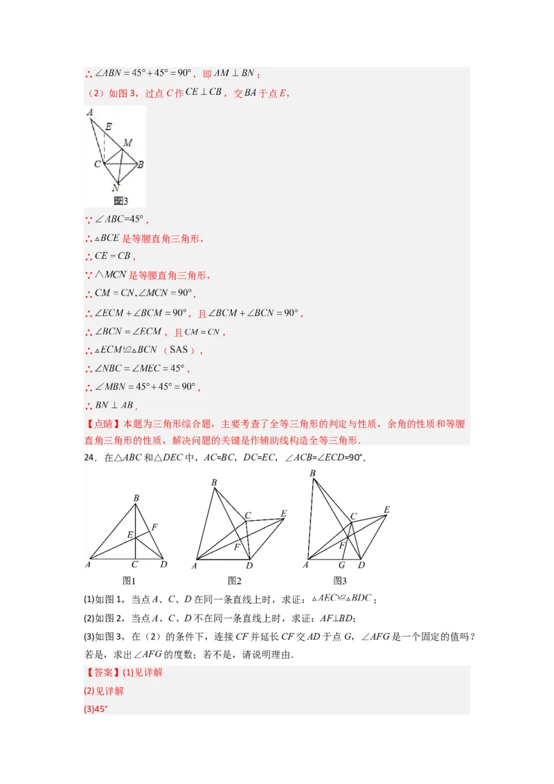 期末测试轴题考点模拟训练（一）（解析版）（人教版）_1、初中学习资料_24秋试卷_初中数学《常考压轴题攻略》_常考压轴题最新八年级数学上册压轴题攻略（人教版）