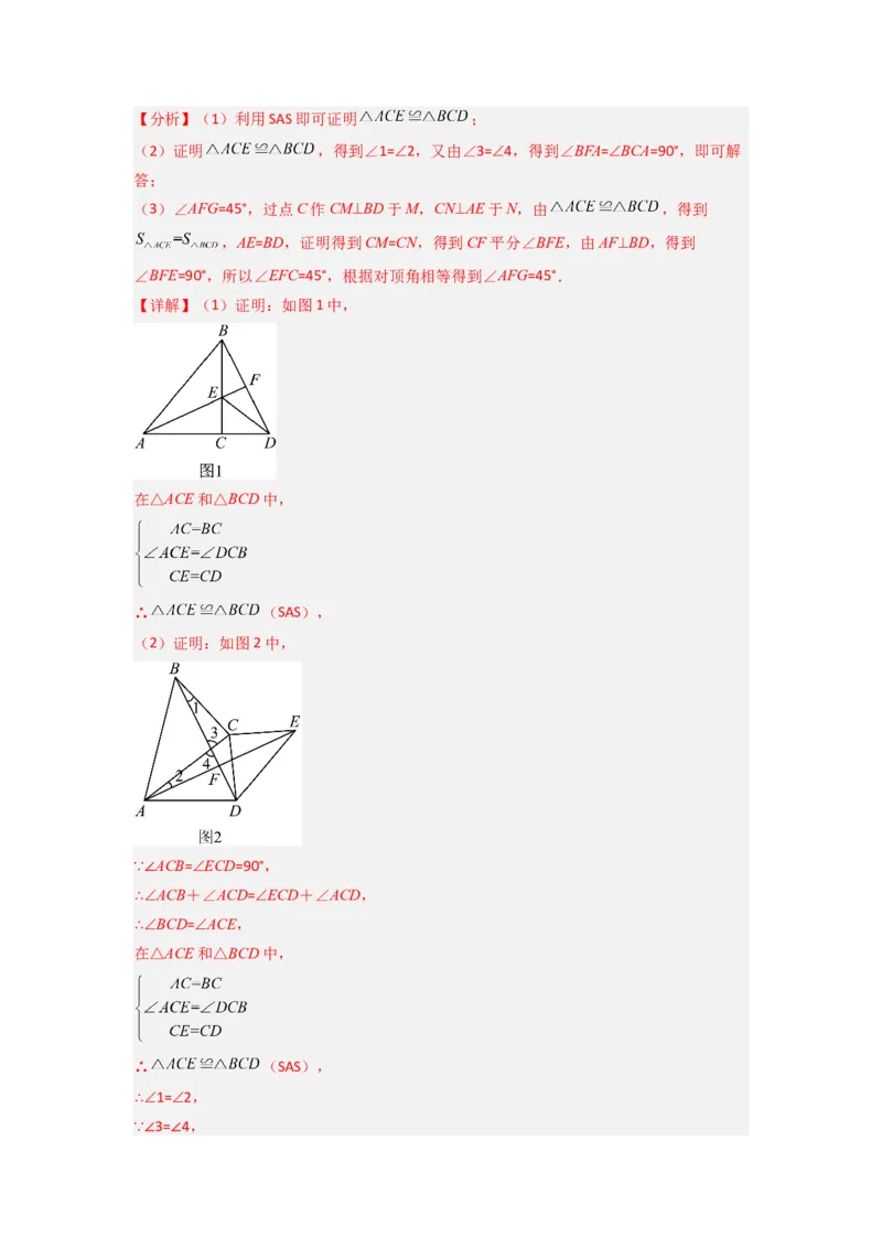期末测试轴题考点模拟训练（一）（解析版）（人教版）_1、初中学习资料_24秋试卷_初中数学《常考压轴题攻略》_常考压轴题最新八年级数学上册压轴题攻略（人教版）