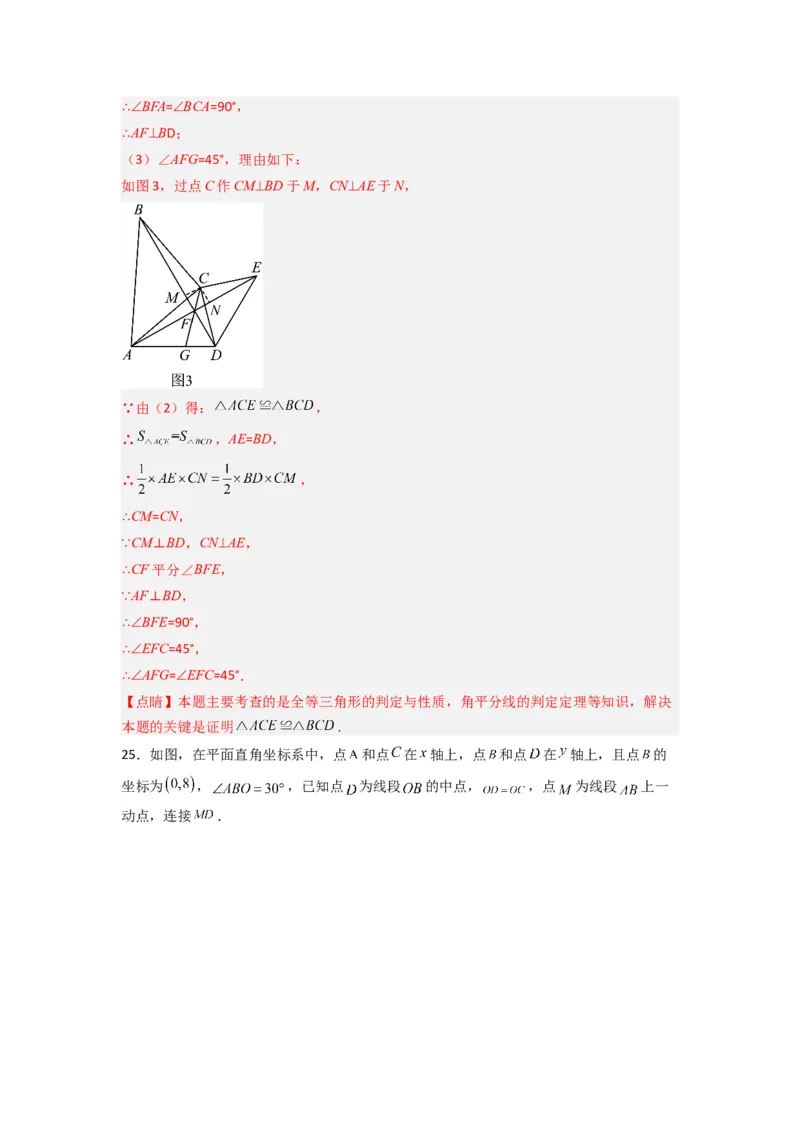 期末测试轴题考点模拟训练（一）（解析版）（人教版）_1、初中学习资料_24秋试卷_初中数学《常考压轴题攻略》_常考压轴题最新八年级数学上册压轴题攻略（人教版）