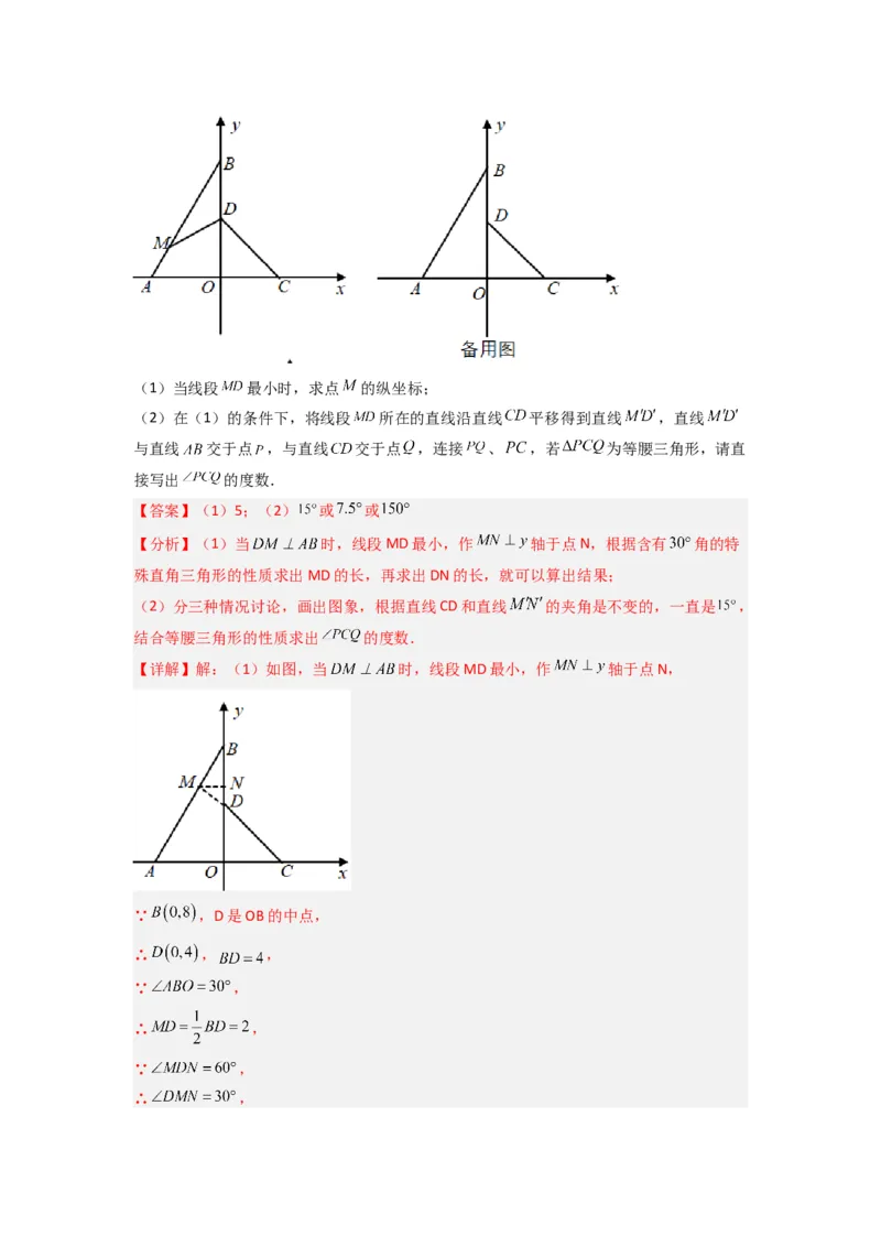 期末测试轴题考点模拟训练（一）（解析版）（人教版）_1、初中学习资料_24秋试卷_初中数学《常考压轴题攻略》_常考压轴题最新八年级数学上册压轴题攻略（人教版）