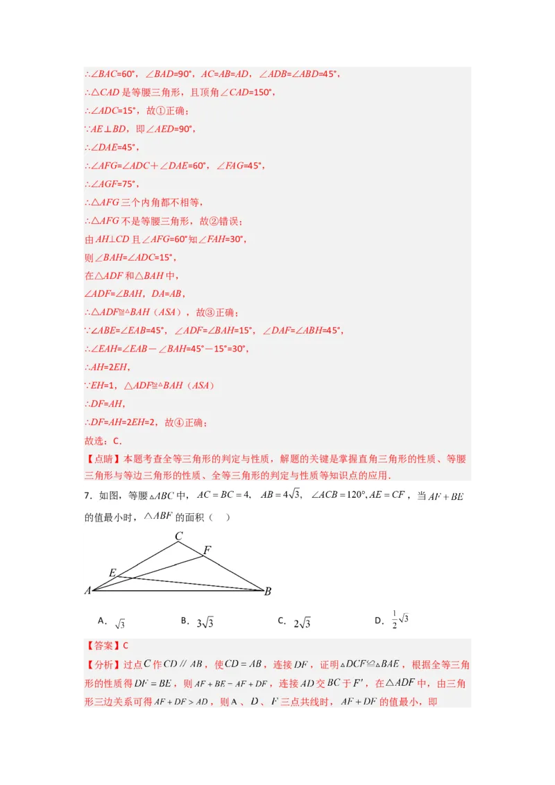 期末测试轴题考点模拟训练（一）（解析版）（人教版）_1、初中学习资料_24秋试卷_初中数学《常考压轴题攻略》_常考压轴题最新八年级数学上册压轴题攻略（人教版）