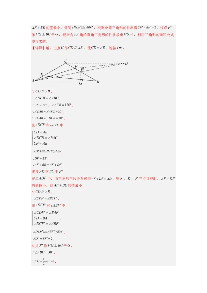 期末测试轴题考点模拟训练（一）（解析版）（人教版）_1、初中学习资料_24秋试卷_初中数学《常考压轴题攻略》_常考压轴题最新八年级数学上册压轴题攻略（人教版）