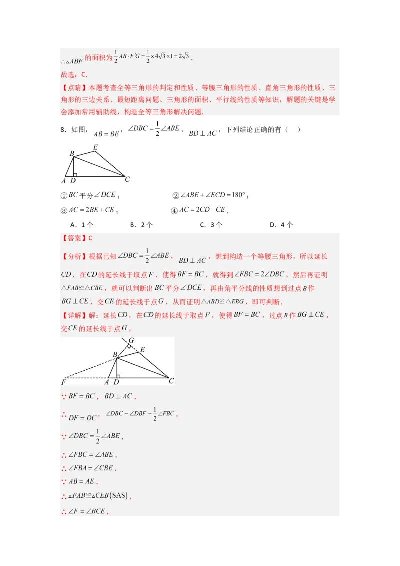 期末测试轴题考点模拟训练（一）（解析版）（人教版）_1、初中学习资料_24秋试卷_初中数学《常考压轴题攻略》_常考压轴题最新八年级数学上册压轴题攻略（人教版）