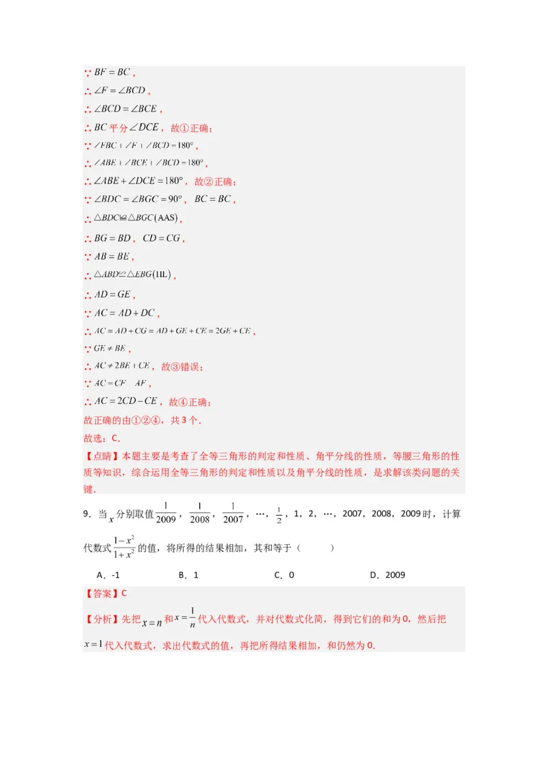 期末测试轴题考点模拟训练（一）（解析版）（人教版）_1、初中学习资料_24秋试卷_初中数学《常考压轴题攻略》_常考压轴题最新八年级数学上册压轴题攻略（人教版）