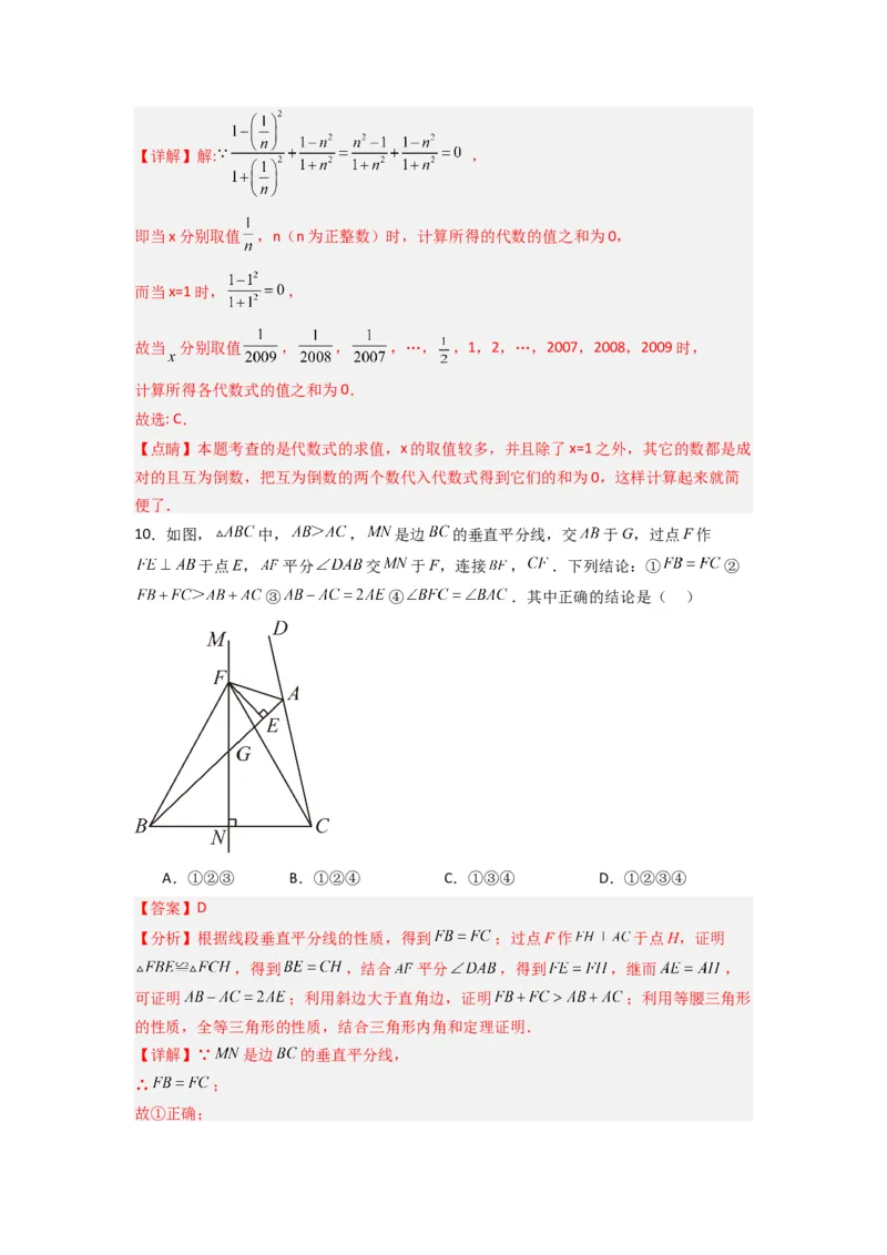 期末测试轴题考点模拟训练（一）（解析版）（人教版）_1、初中学习资料_24秋试卷_初中数学《常考压轴题攻略》_常考压轴题最新八年级数学上册压轴题攻略（人教版）