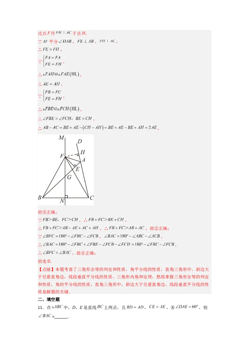 期末测试轴题考点模拟训练（一）（解析版）（人教版）_1、初中学习资料_24秋试卷_初中数学《常考压轴题攻略》_常考压轴题最新八年级数学上册压轴题攻略（人教版）