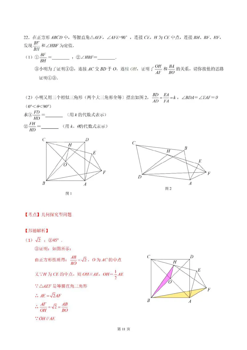 深圳市2021年数学中考真题试卷（PDF回忆版，含答案解析）_1、初中学习资料_2024秋改版_七上数学最新版课件_北师大版七上课课件_数学中考真题卷（2019-2023）_2021年中考数学试卷_广东