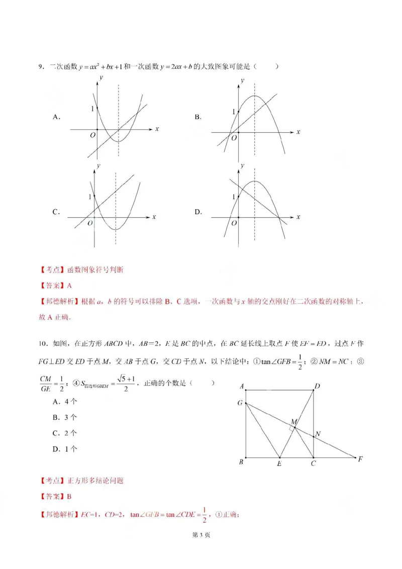 深圳市2021年数学中考真题试卷（PDF回忆版，含答案解析）_1、初中学习资料_2024秋改版_七上数学最新版课件_北师大版七上课课件_数学中考真题卷（2019-2023）_2021年中考数学试卷_广东