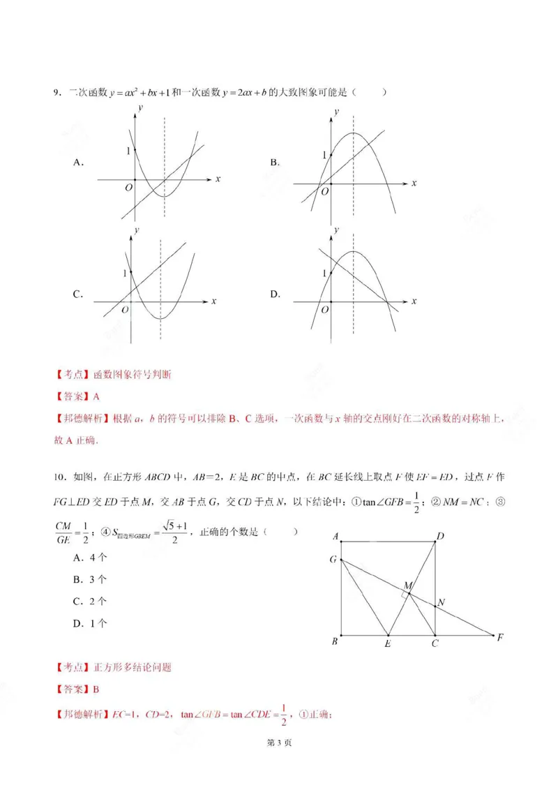 深圳市2021年数学中考真题试卷（PDF回忆版，含答案解析）_1、初中学习资料_2024秋改版_七上数学最新版课件_北师大版七上课课件_数学中考真题卷（2019-2023）_2021年中考数学试卷_广东