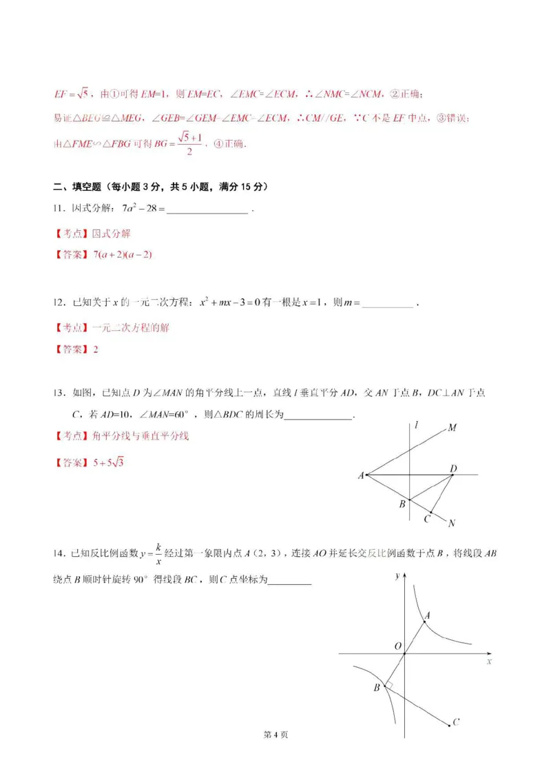 深圳市2021年数学中考真题试卷（PDF回忆版，含答案解析）_1、初中学习资料_2024秋改版_七上数学最新版课件_北师大版七上课课件_数学中考真题卷（2019-2023）_2021年中考数学试卷_广东