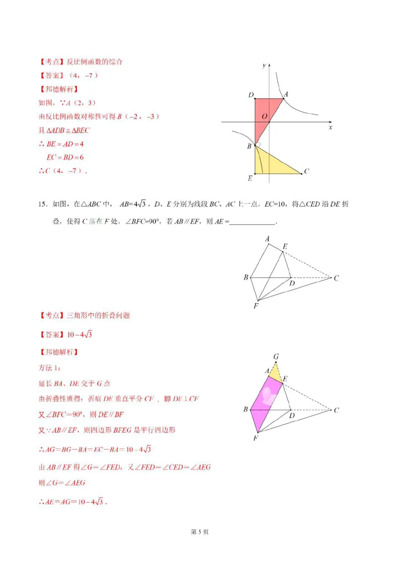 深圳市2021年数学中考真题试卷（PDF回忆版，含答案解析）_1、初中学习资料_2024秋改版_七上数学最新版课件_北师大版七上课课件_数学中考真题卷（2019-2023）_2021年中考数学试卷_广东