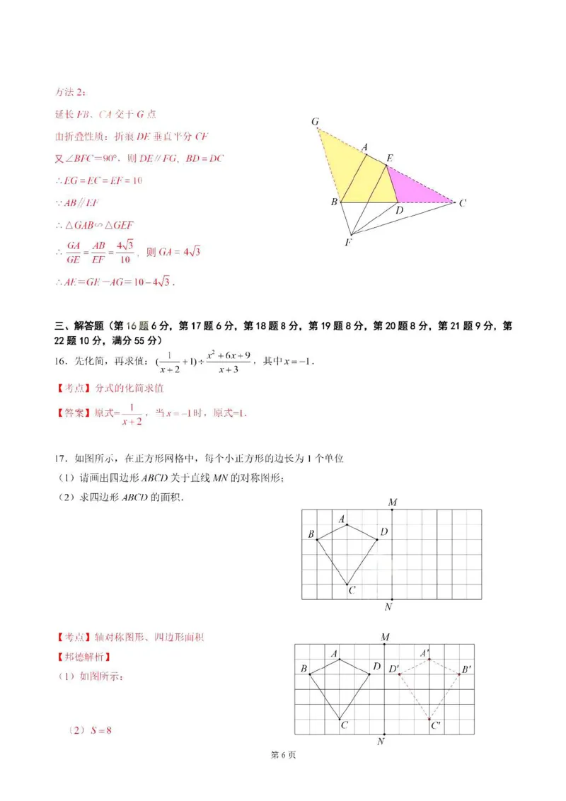 深圳市2021年数学中考真题试卷（PDF回忆版，含答案解析）_1、初中学习资料_2024秋改版_七上数学最新版课件_北师大版七上课课件_数学中考真题卷（2019-2023）_2021年中考数学试卷_广东