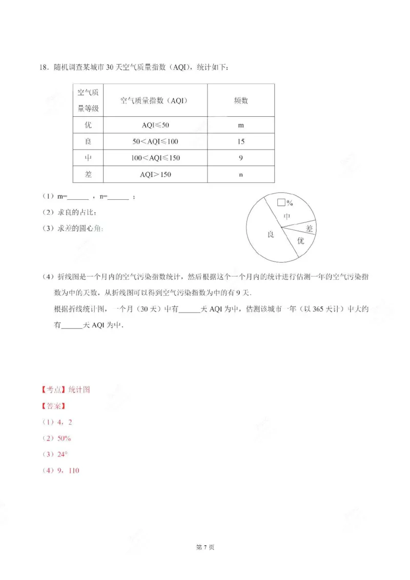 深圳市2021年数学中考真题试卷（PDF回忆版，含答案解析）_1、初中学习资料_2024秋改版_七上数学最新版课件_北师大版七上课课件_数学中考真题卷（2019-2023）_2021年中考数学试卷_广东