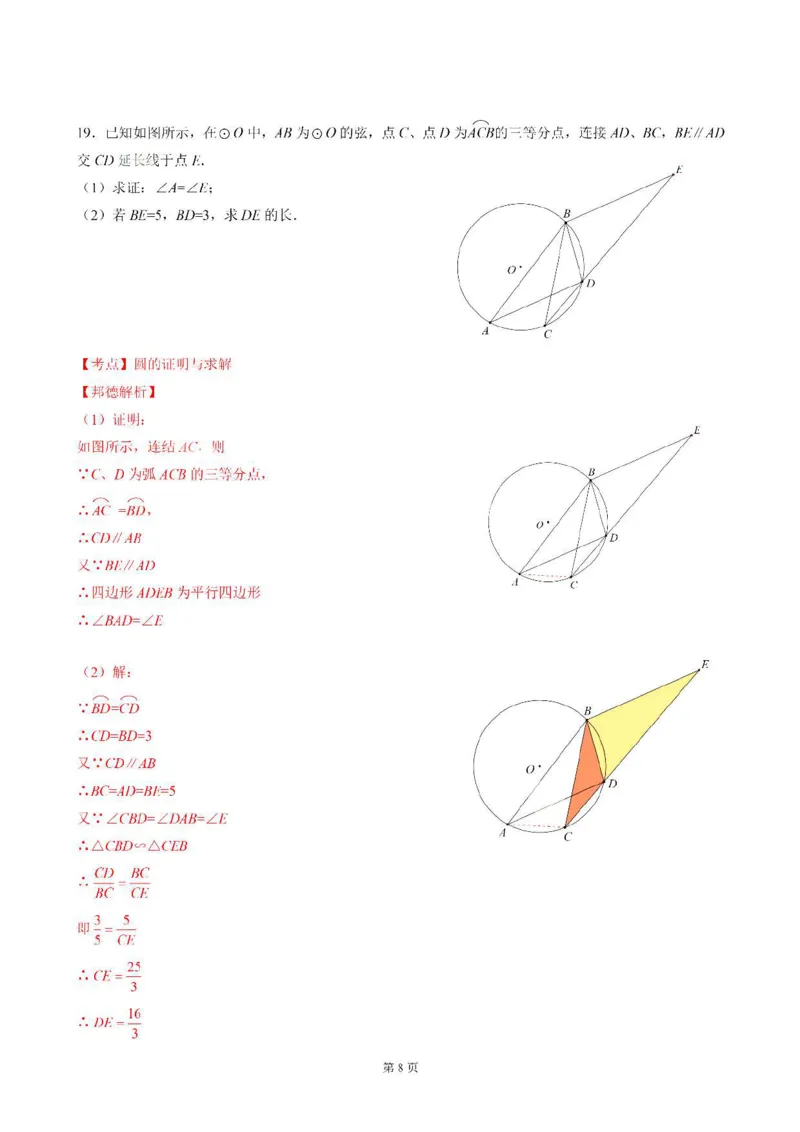 深圳市2021年数学中考真题试卷（PDF回忆版，含答案解析）_1、初中学习资料_2024秋改版_七上数学最新版课件_北师大版七上课课件_数学中考真题卷（2019-2023）_2021年中考数学试卷_广东