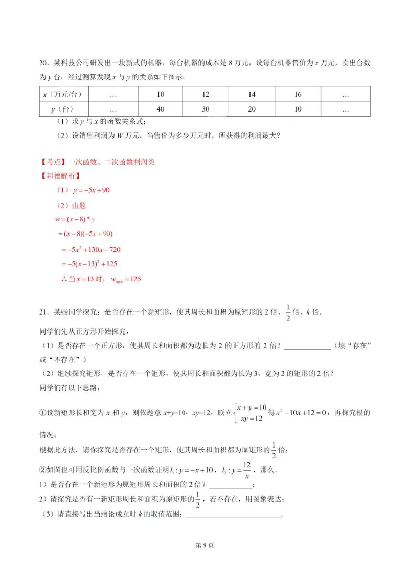 深圳市2021年数学中考真题试卷（PDF回忆版，含答案解析）_1、初中学习资料_2024秋改版_七上数学最新版课件_北师大版七上课课件_数学中考真题卷（2019-2023）_2021年中考数学试卷_广东