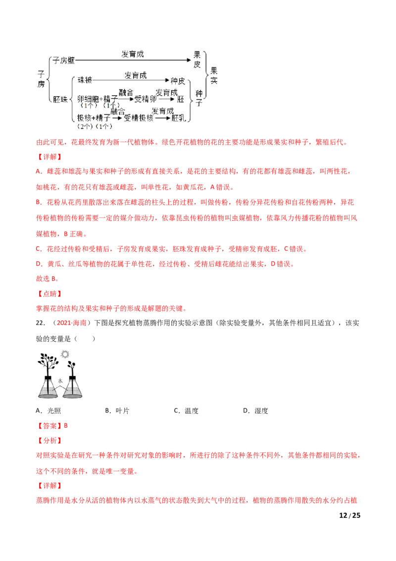 期末测试（A卷&middot;夯实基础）（解析版）_1、初中学习资料_4-6、生物_4-6-1、初一生物上册_期末试卷（8份）_期末测试（A卷&bull;夯实基础）-2021-2022学年七年级生物学上册同步单元AB卷（人教版）