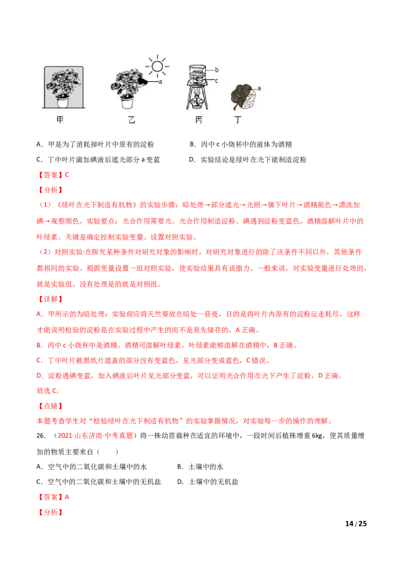 期末测试（A卷&middot;夯实基础）（解析版）_1、初中学习资料_4-6、生物_4-6-1、初一生物上册_期末试卷（8份）_期末测试（A卷&bull;夯实基础）-2021-2022学年七年级生物学上册同步单元AB卷（人教版）