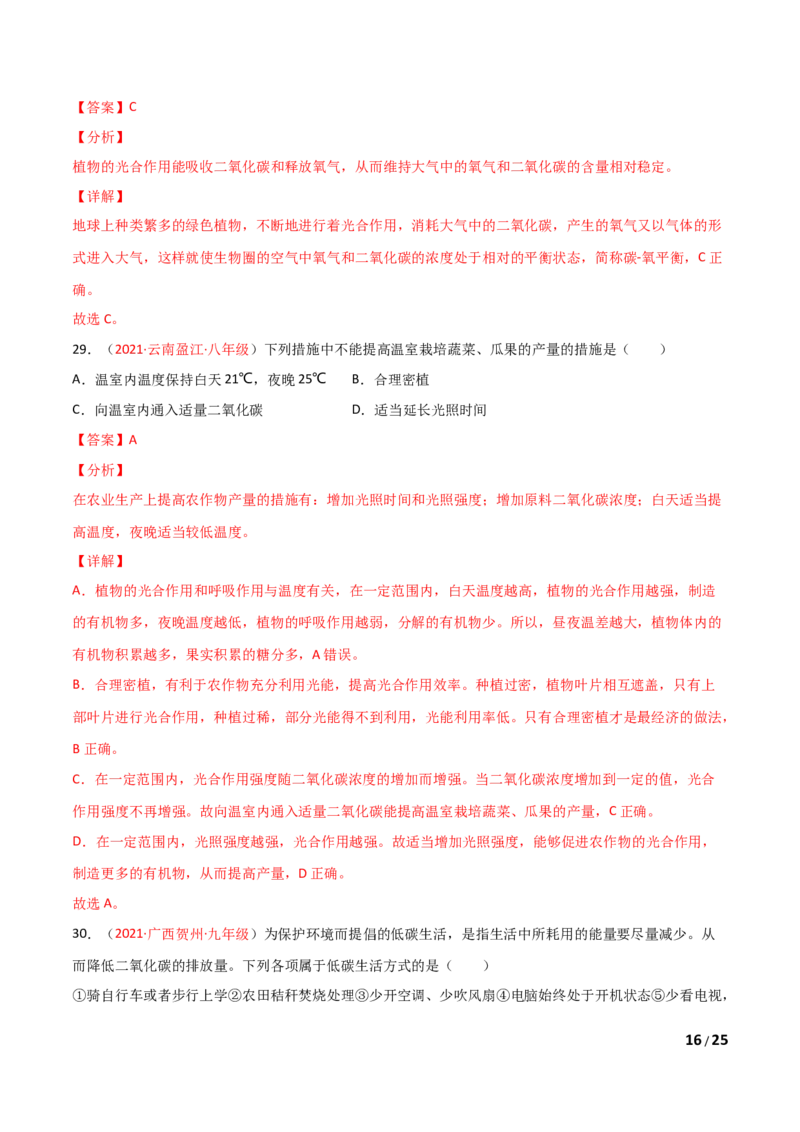 期末测试（A卷&middot;夯实基础）（解析版）_1、初中学习资料_4-6、生物_4-6-1、初一生物上册_期末试卷（8份）_期末测试（A卷&bull;夯实基础）-2021-2022学年七年级生物学上册同步单元AB卷（人教版）