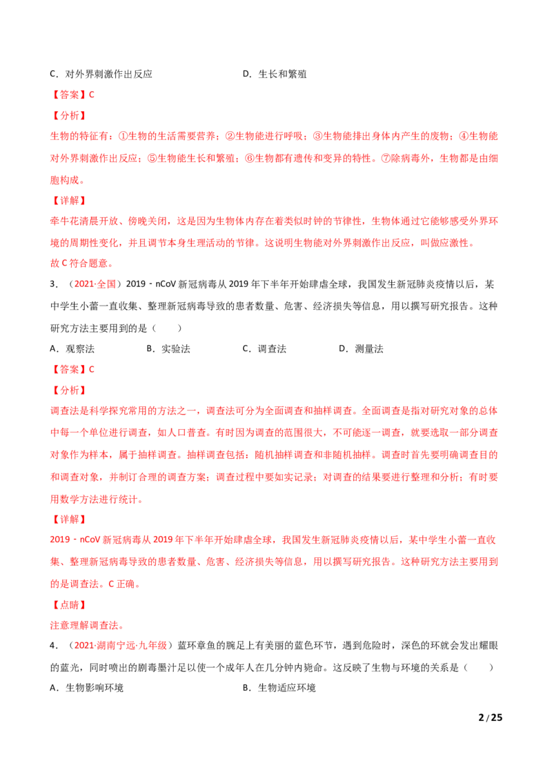 期末测试（A卷&middot;夯实基础）（解析版）_1、初中学习资料_4-6、生物_4-6-1、初一生物上册_期末试卷（8份）_期末测试（A卷&bull;夯实基础）-2021-2022学年七年级生物学上册同步单元AB卷（人教版）
