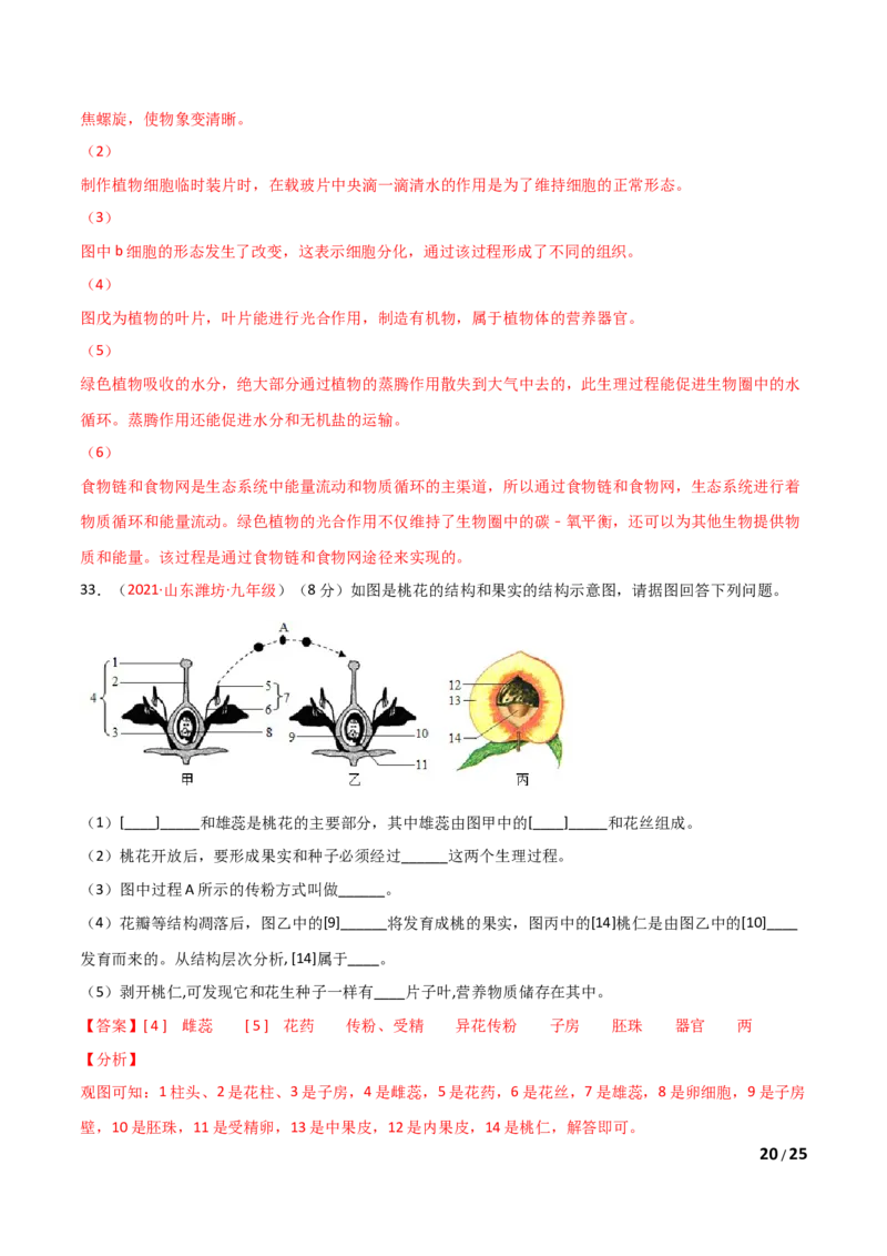 期末测试（A卷&middot;夯实基础）（解析版）_1、初中学习资料_4-6、生物_4-6-1、初一生物上册_期末试卷（8份）_期末测试（A卷&bull;夯实基础）-2021-2022学年七年级生物学上册同步单元AB卷（人教版）