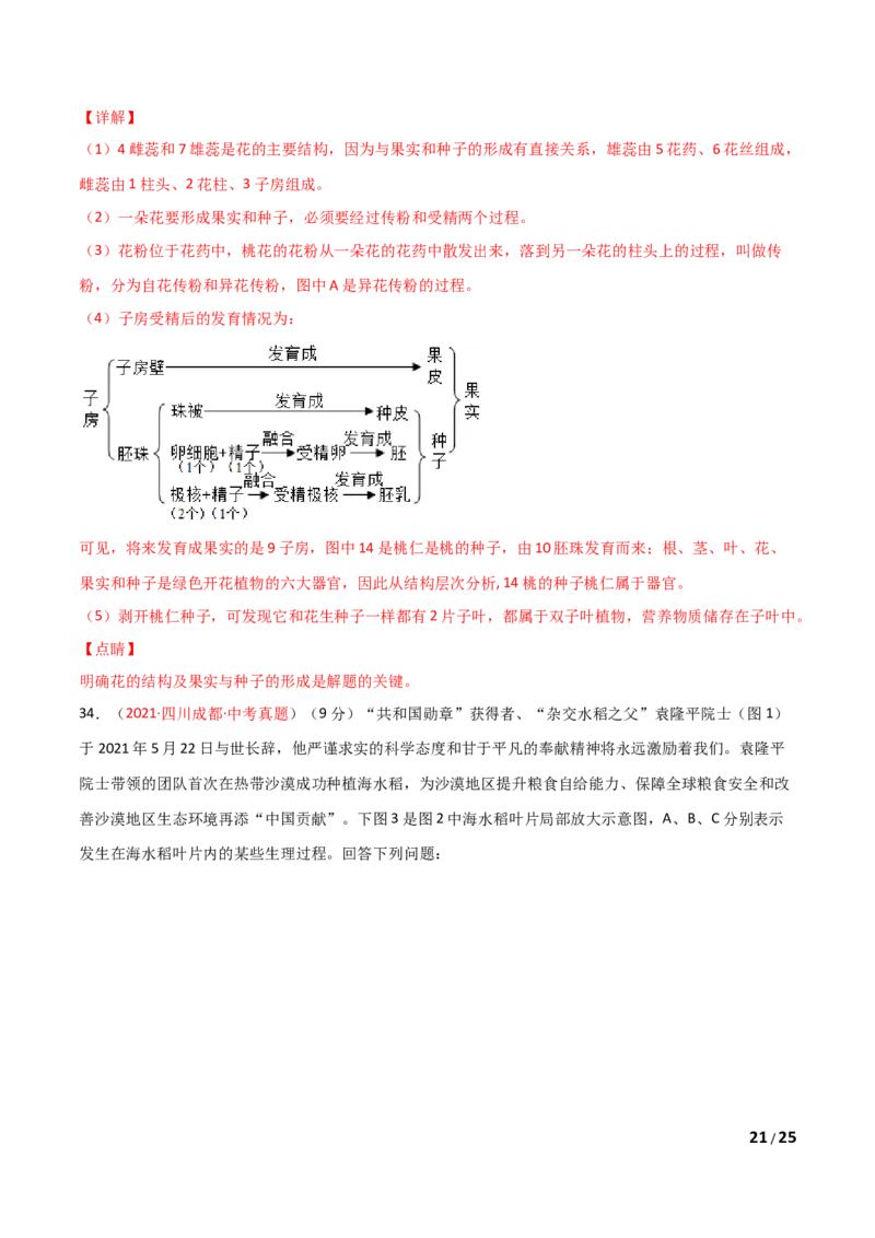 期末测试（A卷&middot;夯实基础）（解析版）_1、初中学习资料_4-6、生物_4-6-1、初一生物上册_期末试卷（8份）_期末测试（A卷&bull;夯实基础）-2021-2022学年七年级生物学上册同步单元AB卷（人教版）