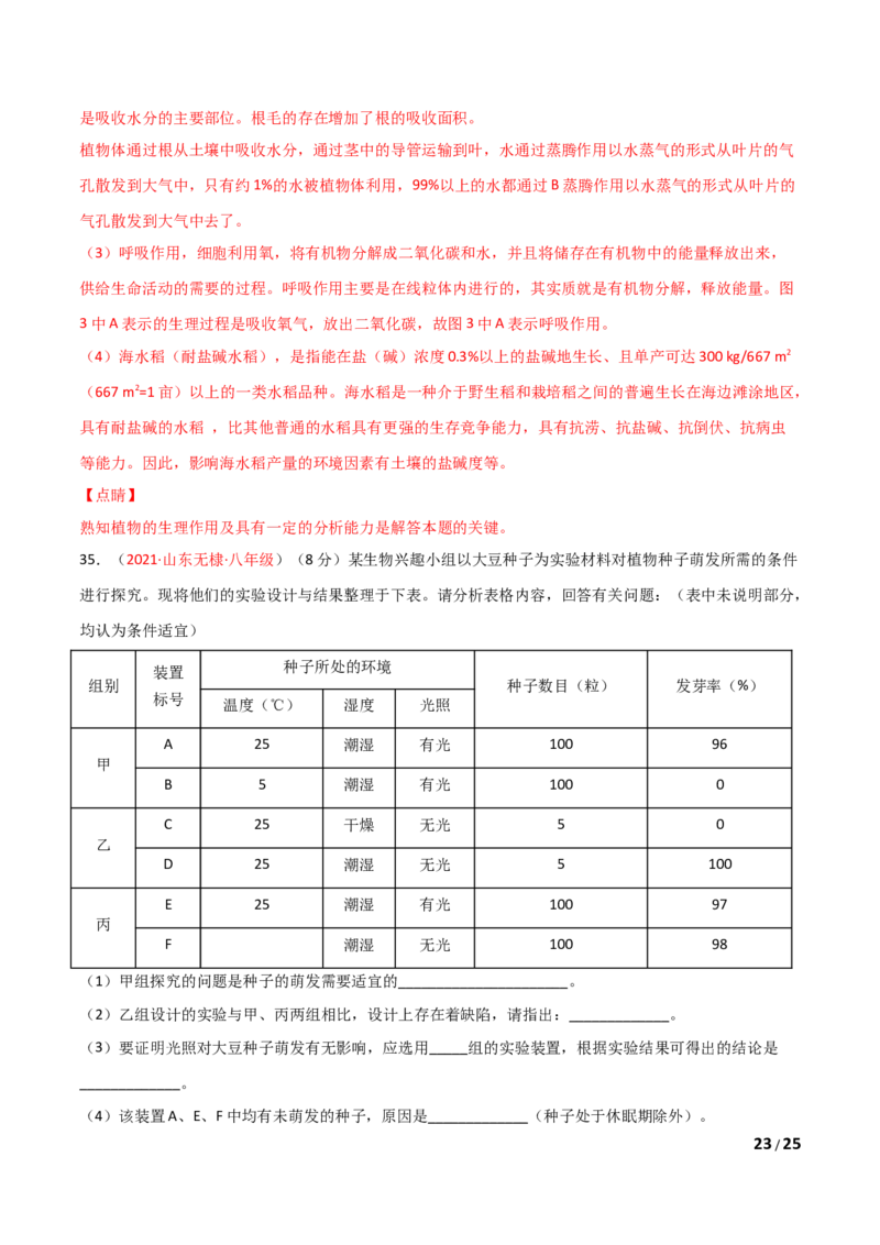 期末测试（A卷&middot;夯实基础）（解析版）_1、初中学习资料_4-6、生物_4-6-1、初一生物上册_期末试卷（8份）_期末测试（A卷&bull;夯实基础）-2021-2022学年七年级生物学上册同步单元AB卷（人教版）