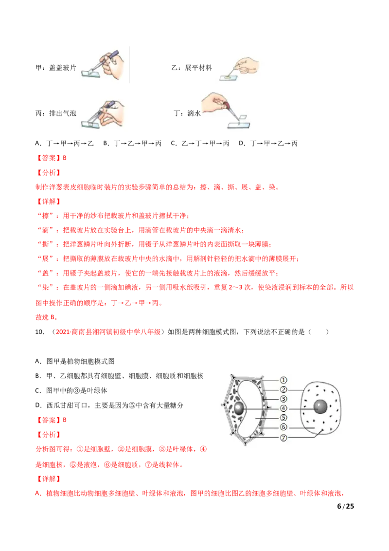期末测试（A卷&middot;夯实基础）（解析版）_1、初中学习资料_4-6、生物_4-6-1、初一生物上册_期末试卷（8份）_期末测试（A卷&bull;夯实基础）-2021-2022学年七年级生物学上册同步单元AB卷（人教版）