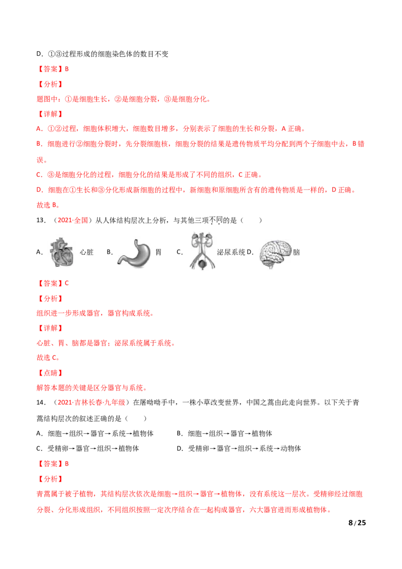 期末测试（A卷&middot;夯实基础）（解析版）_1、初中学习资料_4-6、生物_4-6-1、初一生物上册_期末试卷（8份）_期末测试（A卷&bull;夯实基础）-2021-2022学年七年级生物学上册同步单元AB卷（人教版）