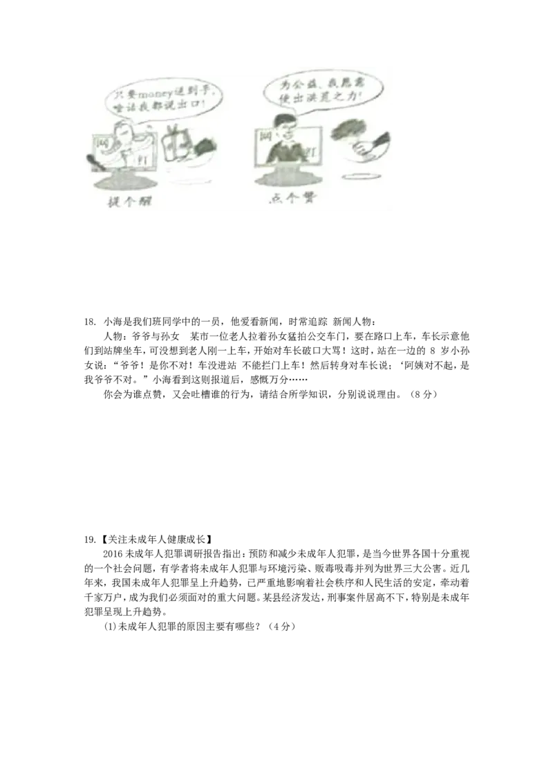 江西省九江县三中八年级上册期末综合测试_1、初中学习资料_4-9、政治_4-9-3、初二道法上册_4.道法8上期末试卷（9份）