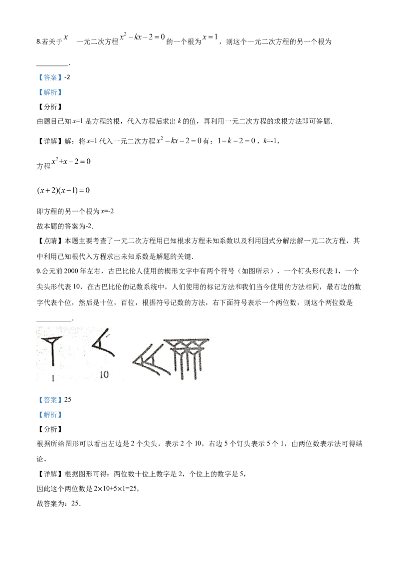 江西-word解析_1、初中学习资料_2024秋改版_七上数学最新版课件_北师大版七上课课件_数学中考真题卷（2019-2023）_2020年中考数学试卷_江西