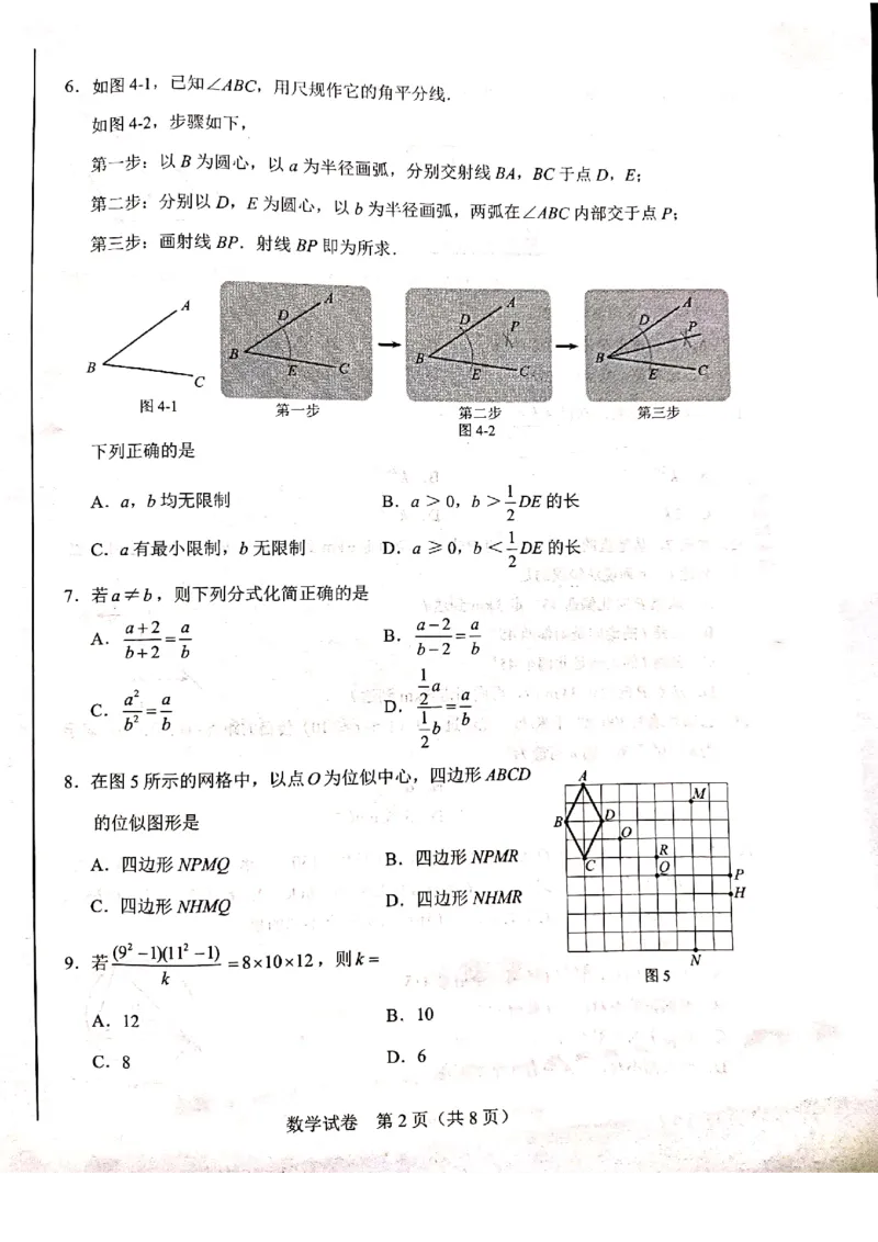 河北-扫描真题_1、初中学习资料_2024秋改版_七上数学最新版课件_北师大版七上课课件_数学中考真题卷（2019-2023）_2020年中考数学试卷_河北