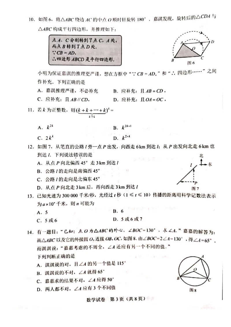 河北-扫描真题_1、初中学习资料_2024秋改版_七上数学最新版课件_北师大版七上课课件_数学中考真题卷（2019-2023）_2020年中考数学试卷_河北